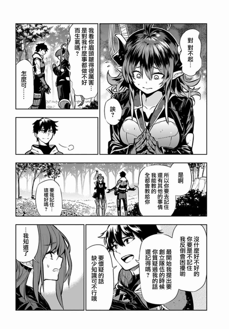 不相信人类的冒险者们好像要去拯救世界 8话 第19页