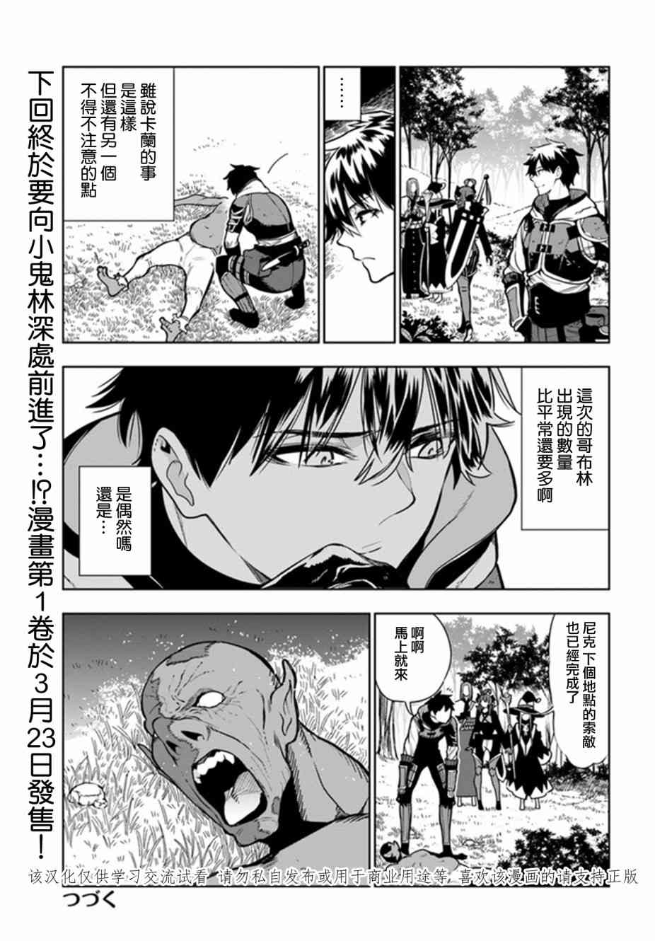 不相信人类的冒险者们好像要去拯救世界 8话 第20页