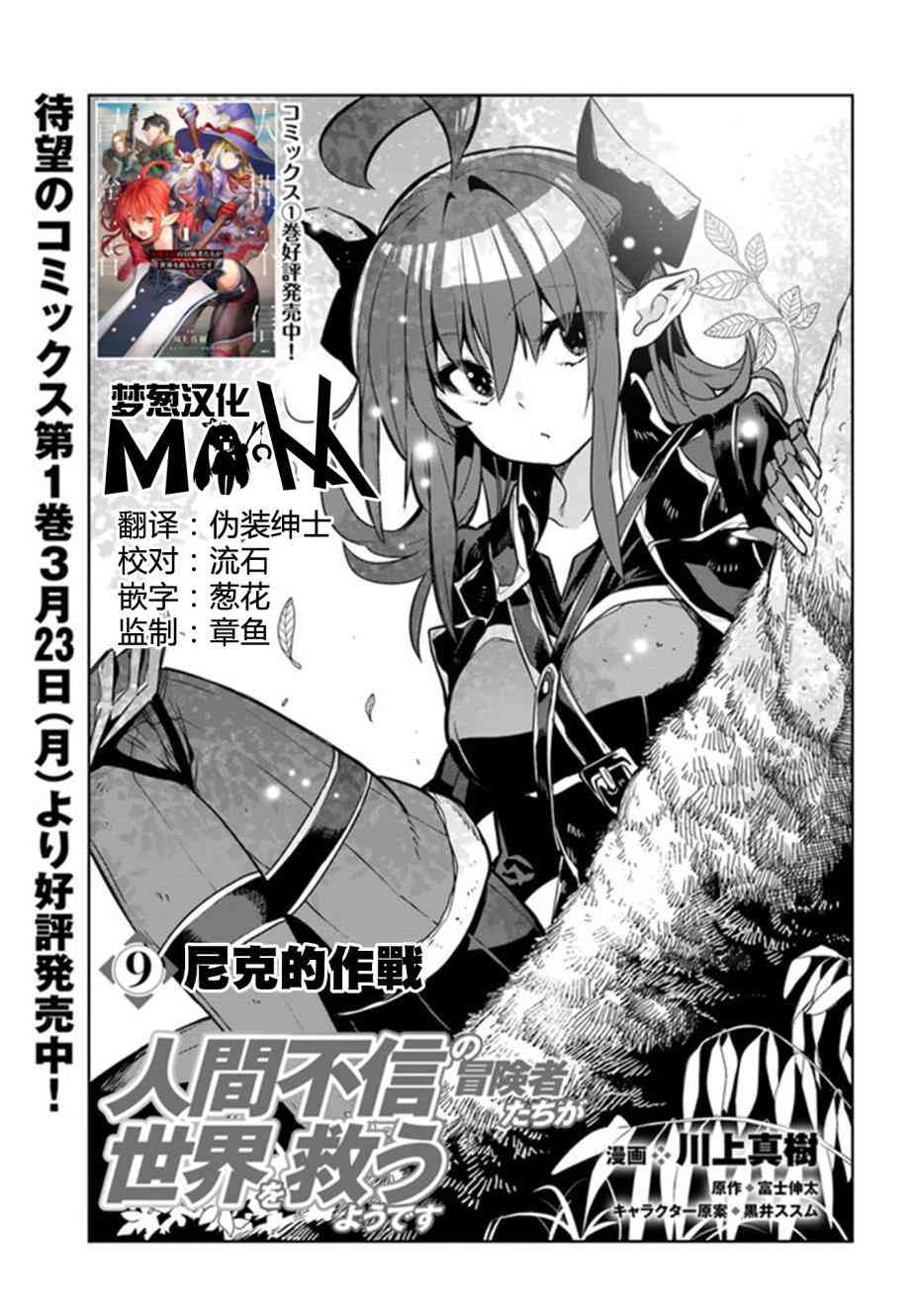 不相信人类的冒险者们好像要去拯救世界 9话 第0页