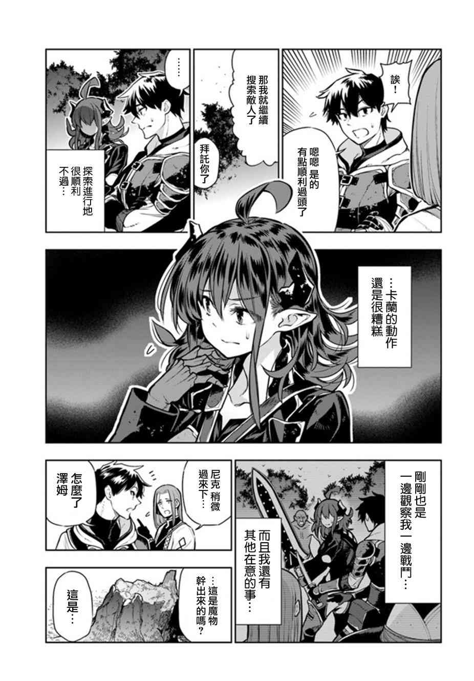 不相信人类的冒险者们好像要去拯救世界 9话 第2页