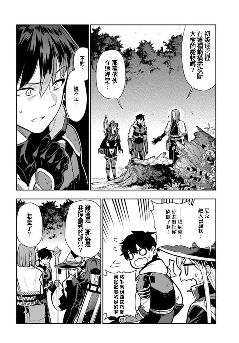 不相信人类的冒险者们好像要去拯救世界 9话 第3页