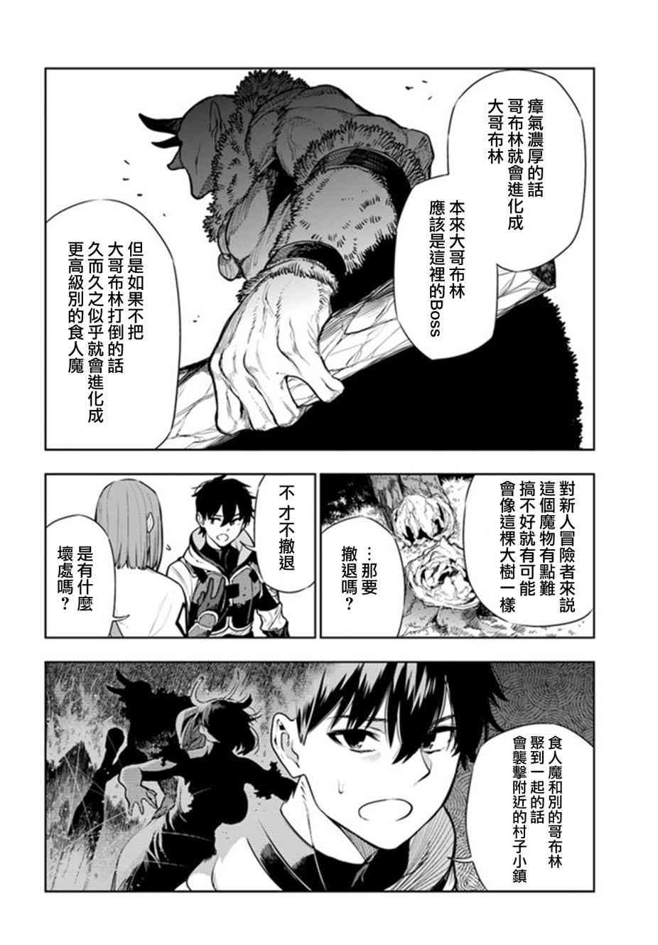 不相信人类的冒险者们好像要去拯救世界 9话 第5页