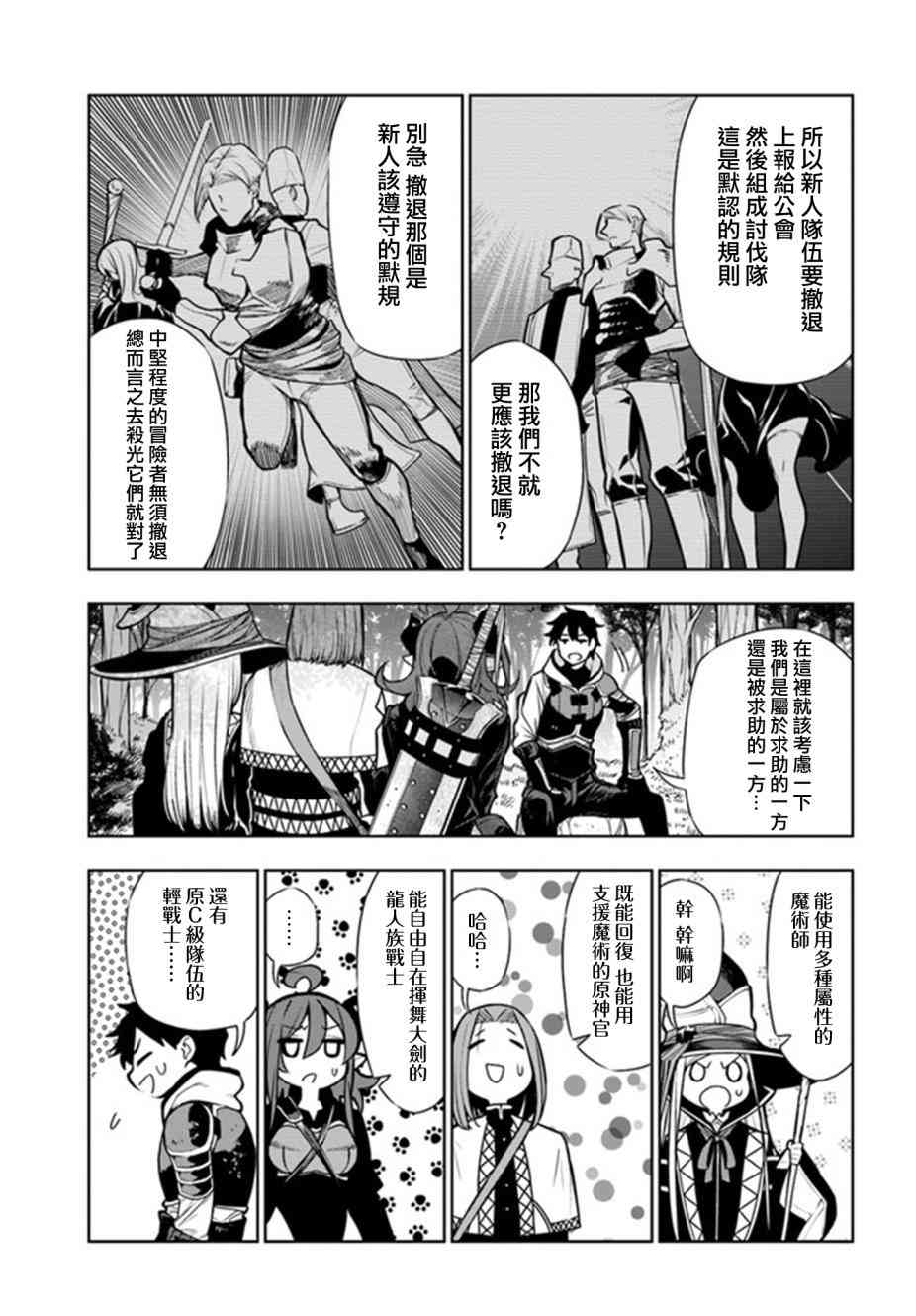 不相信人类的冒险者们好像要去拯救世界 9话 第6页