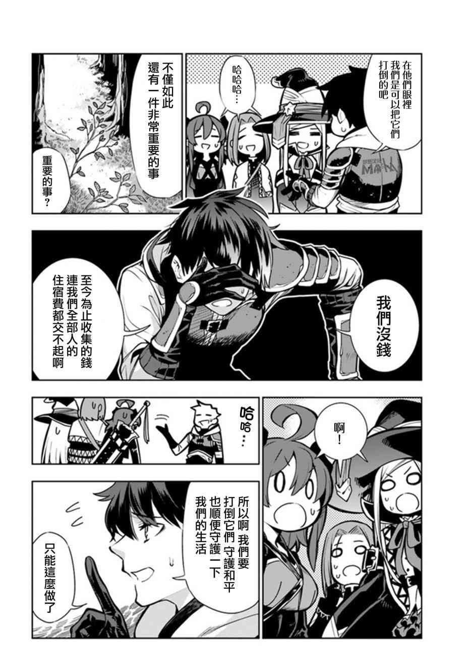 不相信人类的冒险者们好像要去拯救世界 9话 第7页