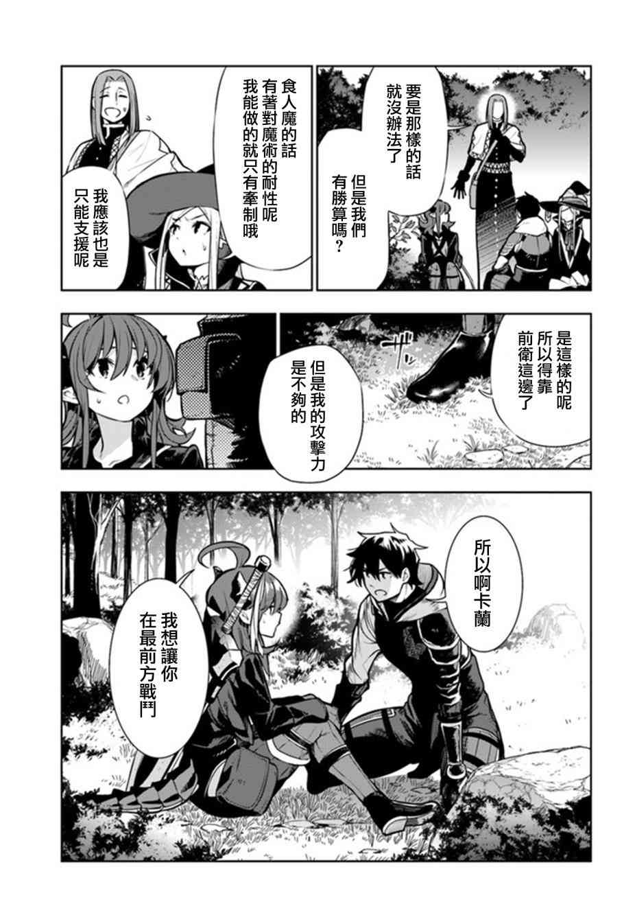 不相信人类的冒险者们好像要去拯救世界9话图