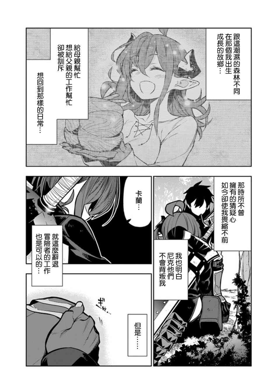 不相信人类的冒险者们好像要去拯救世界9话图