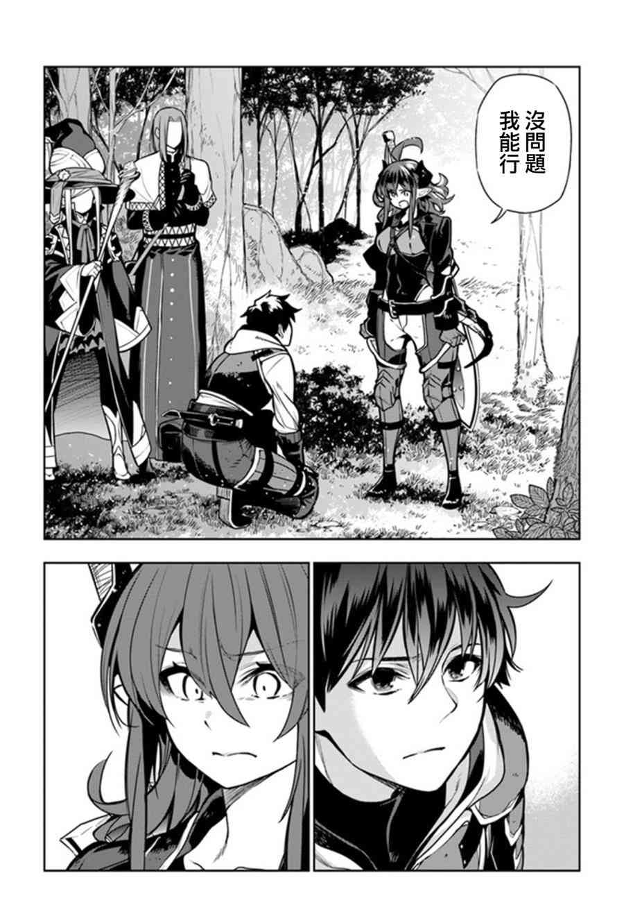 不相信人类的冒险者们好像要去拯救世界9话图