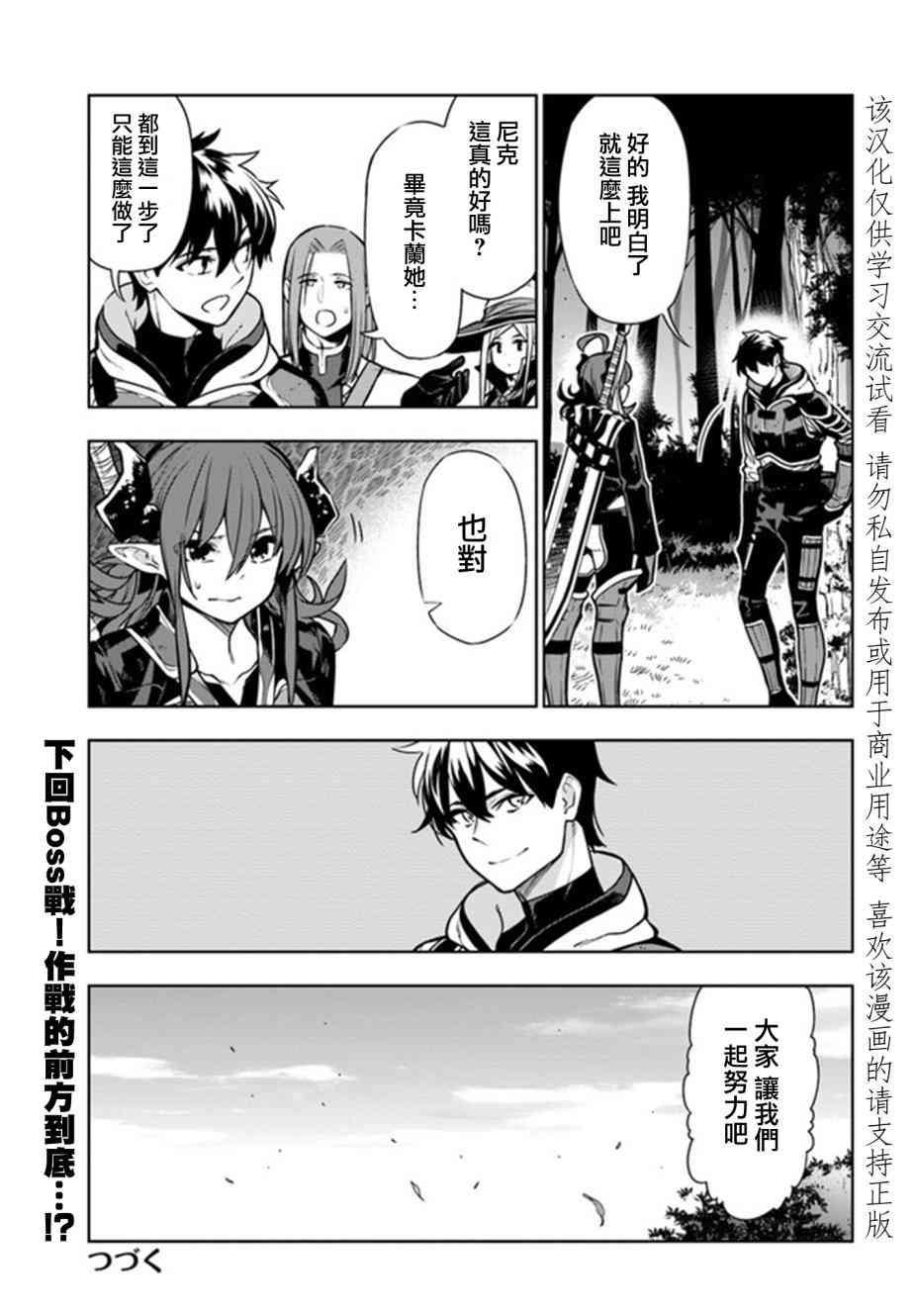 不相信人类的冒险者们好像要去拯救世界 9话 第12页