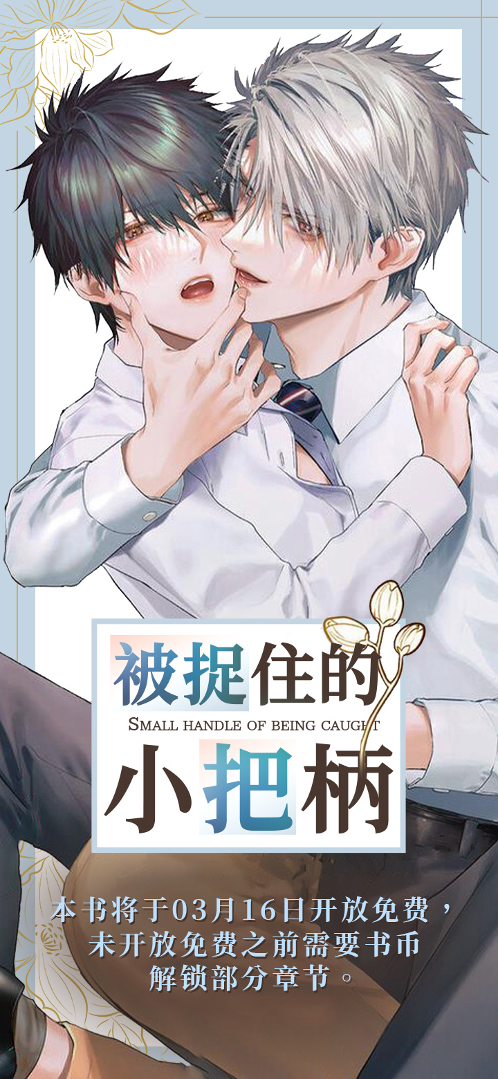 被捉住的小把柄第1话图