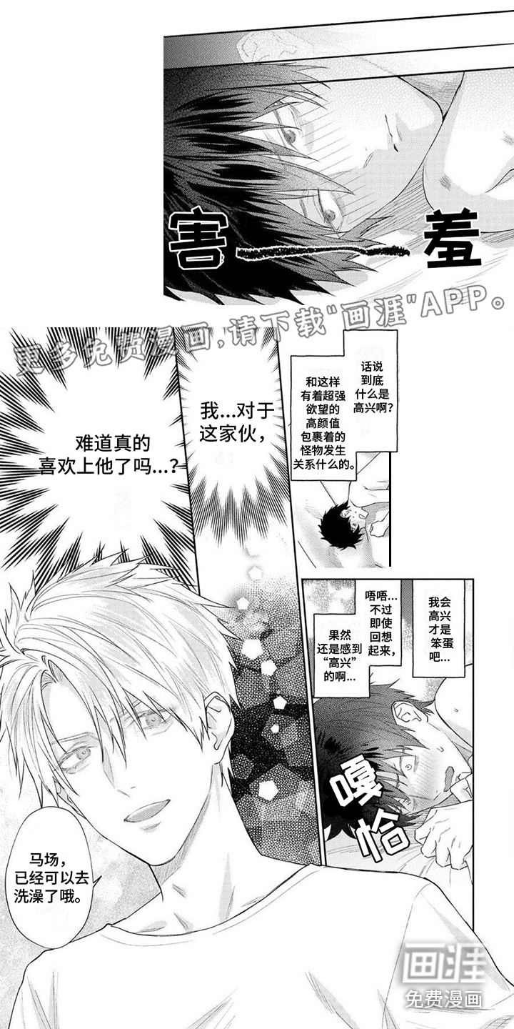 被捉住的小把柄第11话图