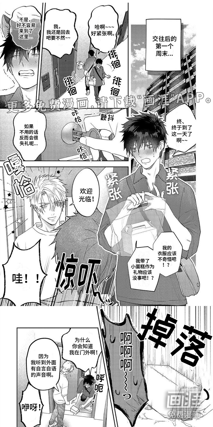 被捉住的小把柄第17话图