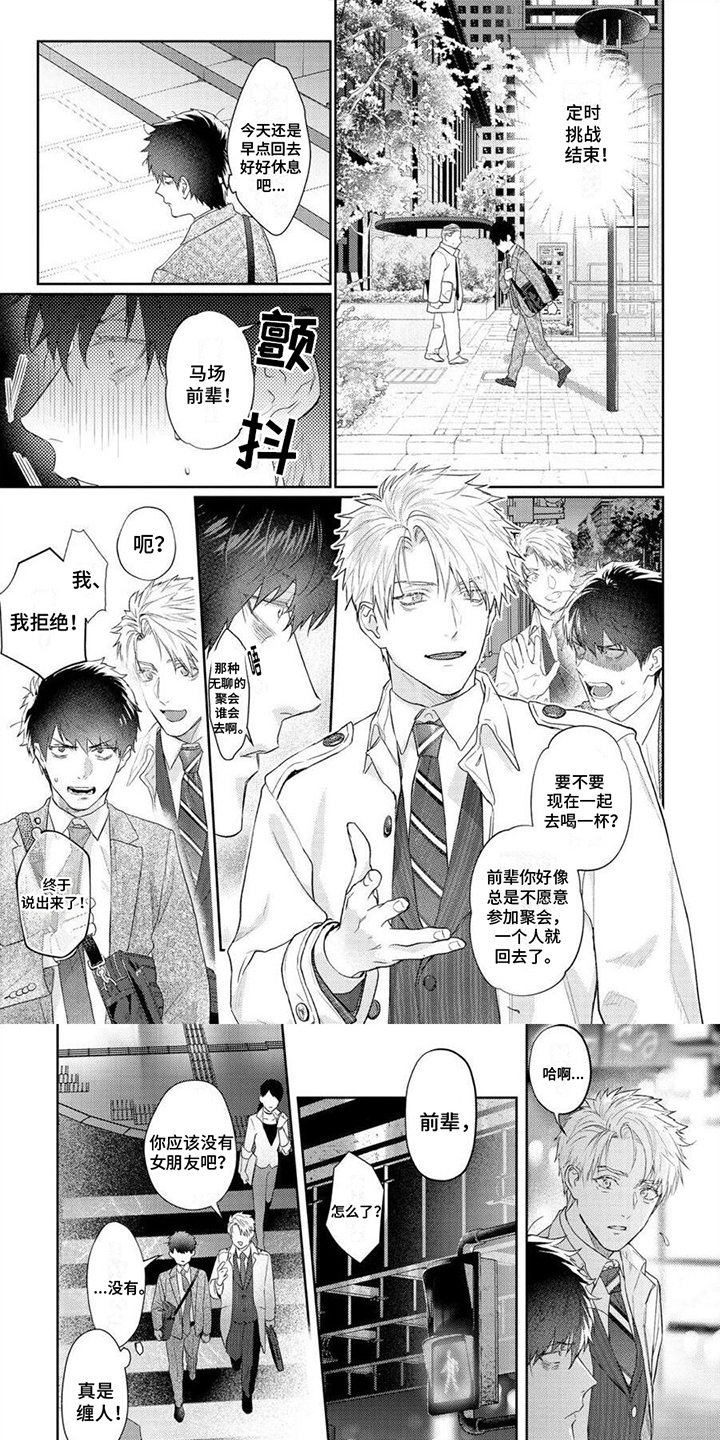 被捉住的小把柄第2话图