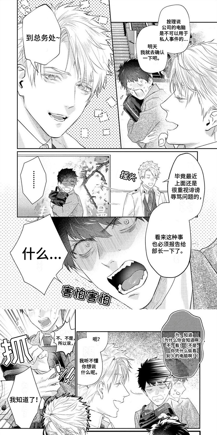 被捉住的小把柄第3话图