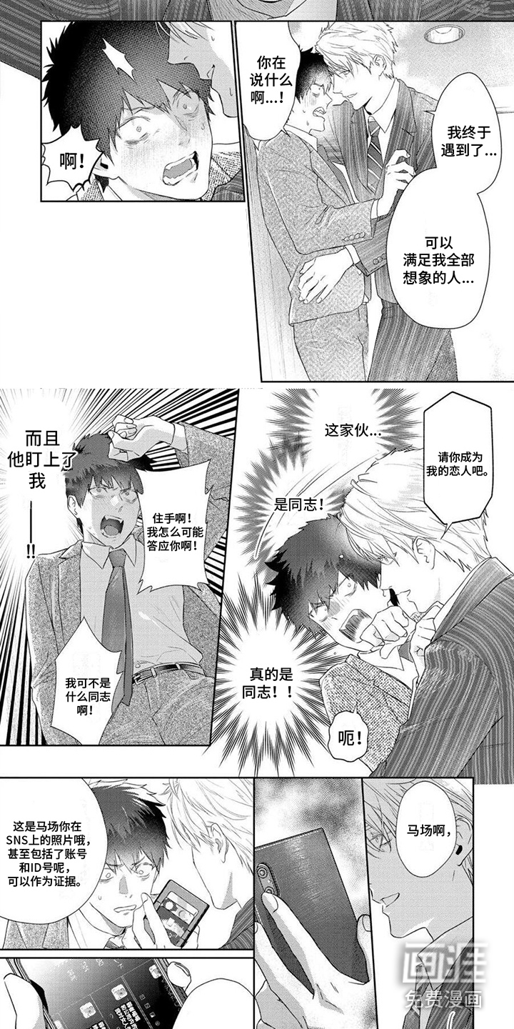 被捉住的小把柄第4话图