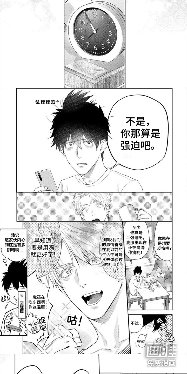 被捉住的小把柄第6话图