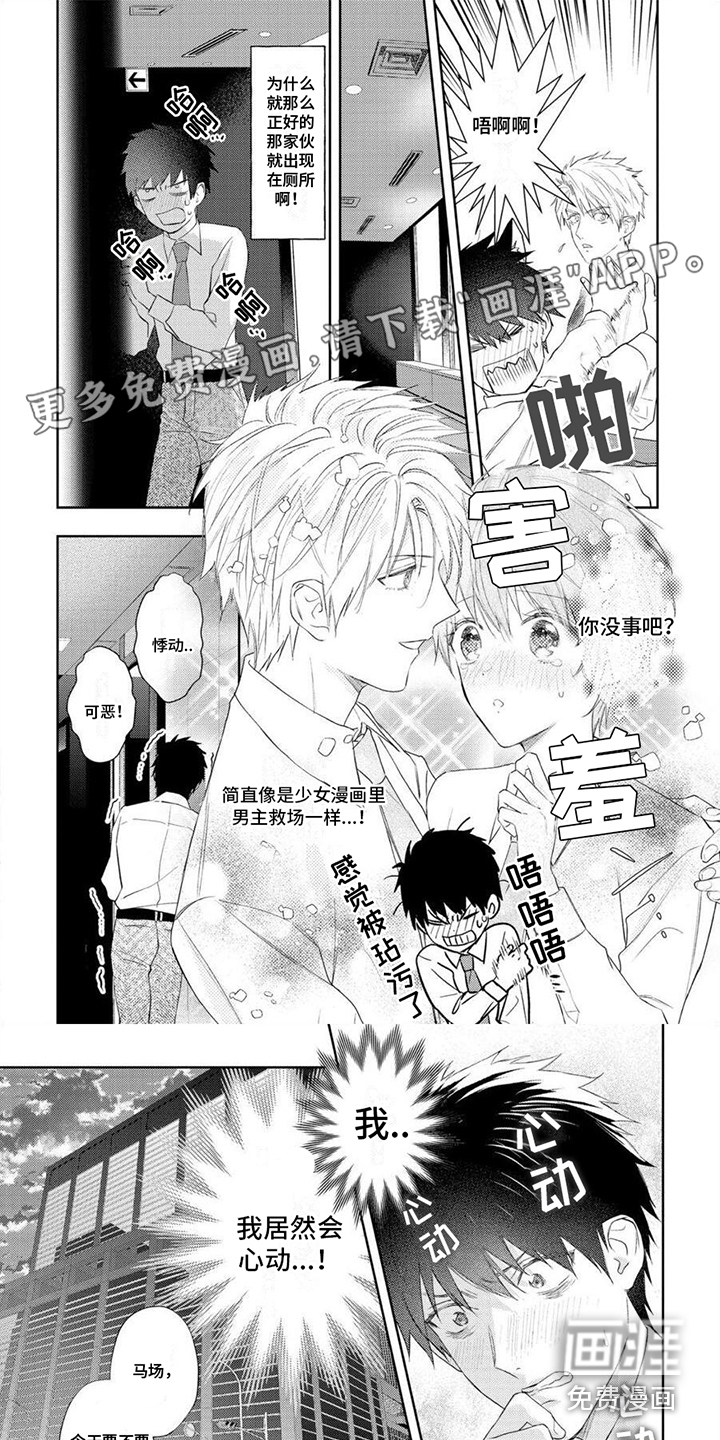 被捉住的小把柄第7话图