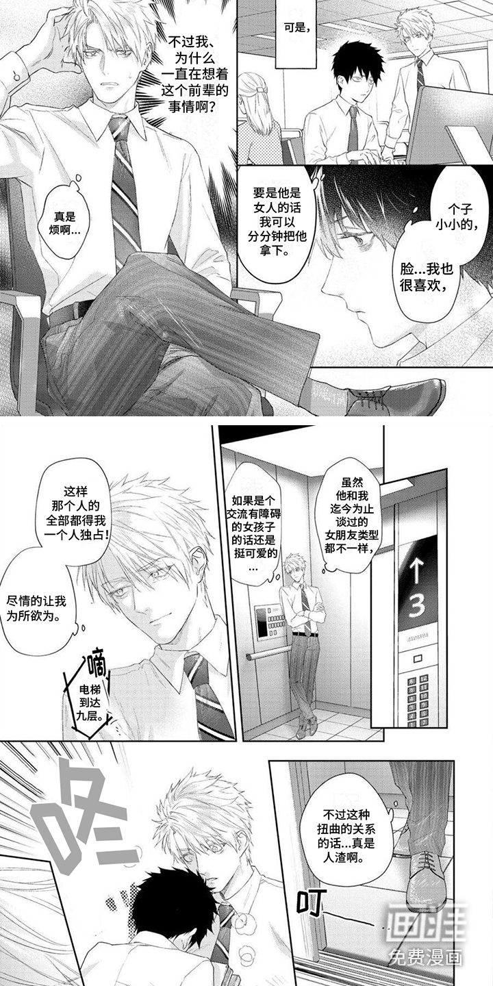 被捉住的小把柄第8话图