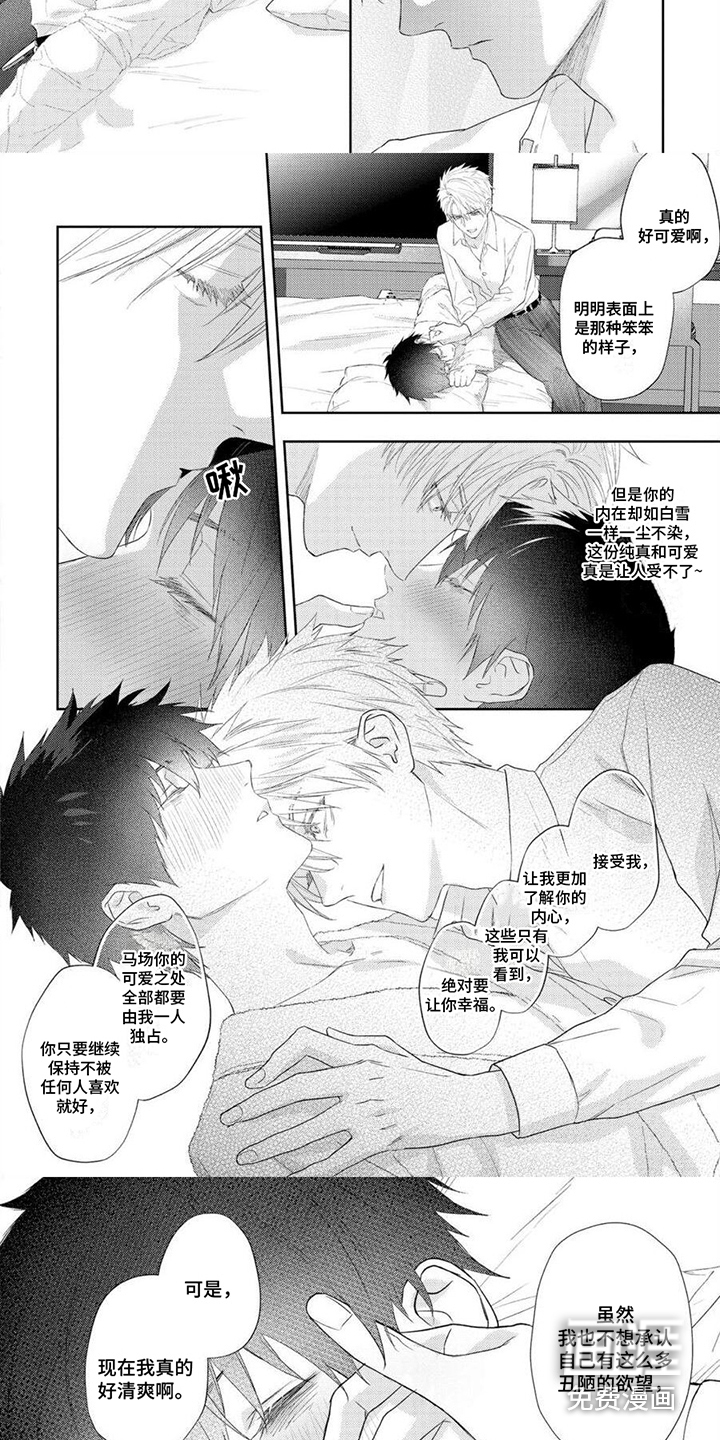 被捉住的小把柄第9话图