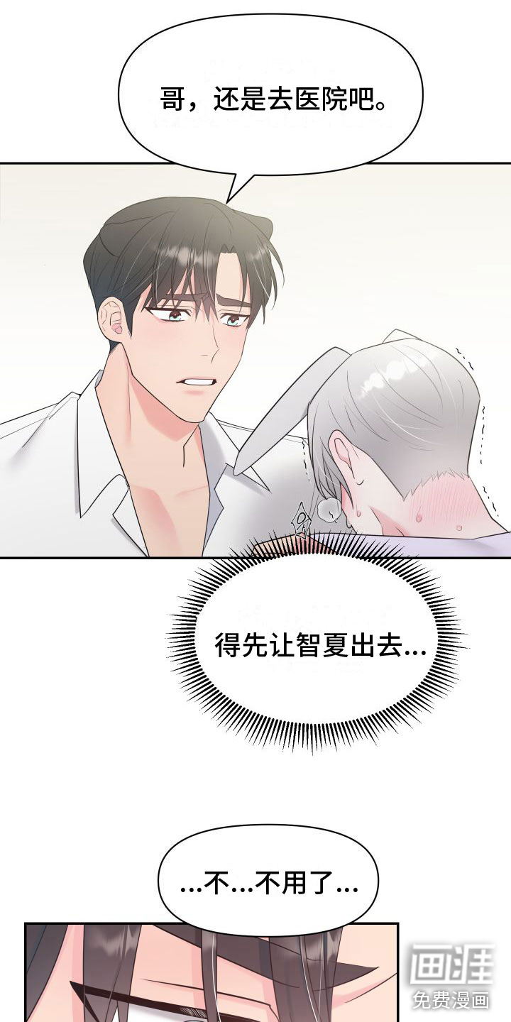 豹子爱上兔第4话图