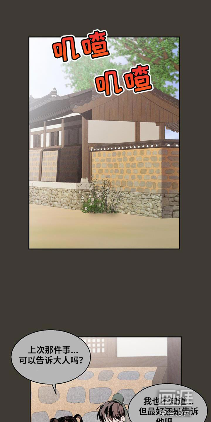 被吞下的阴影第26话图