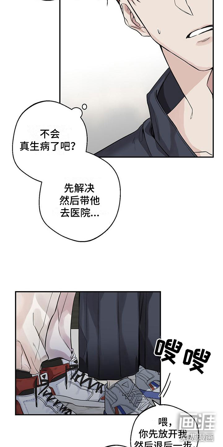 被吞下的阴影第5话图