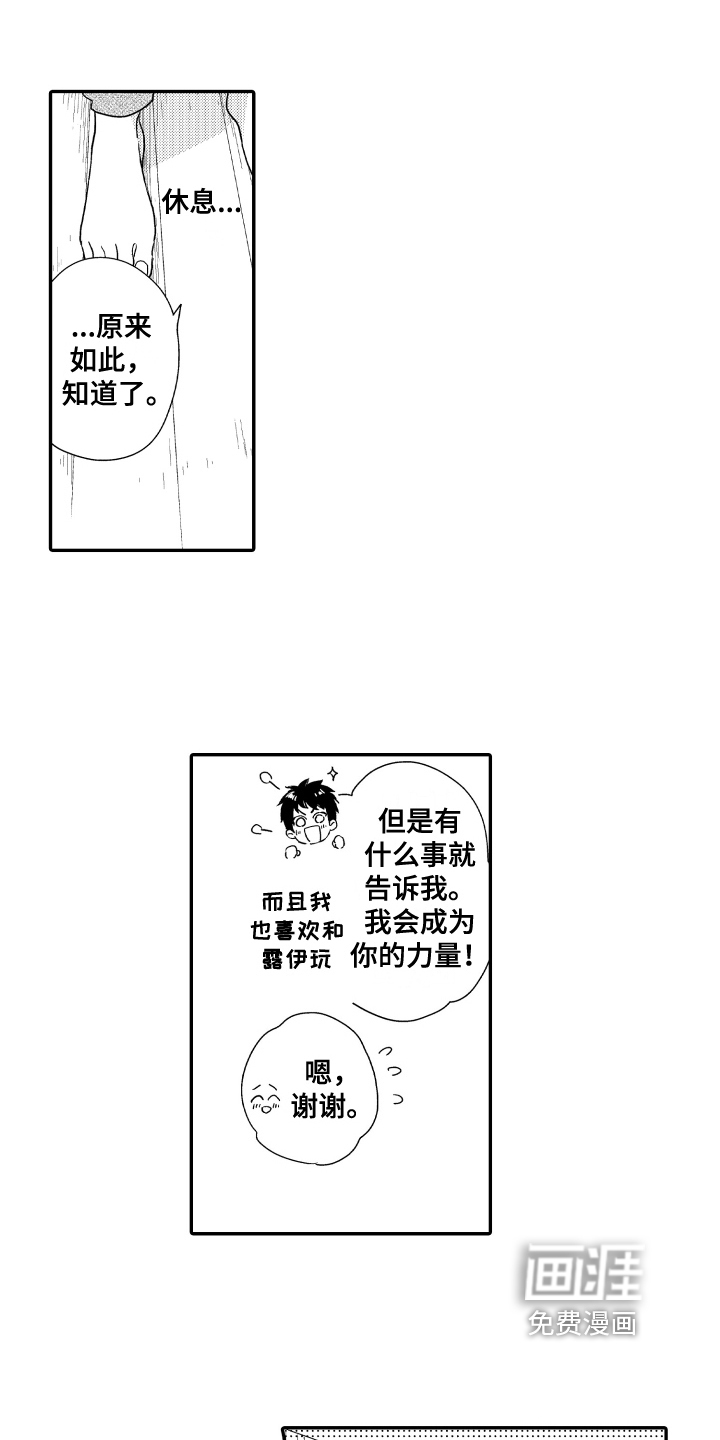 爸爸和我第10话图