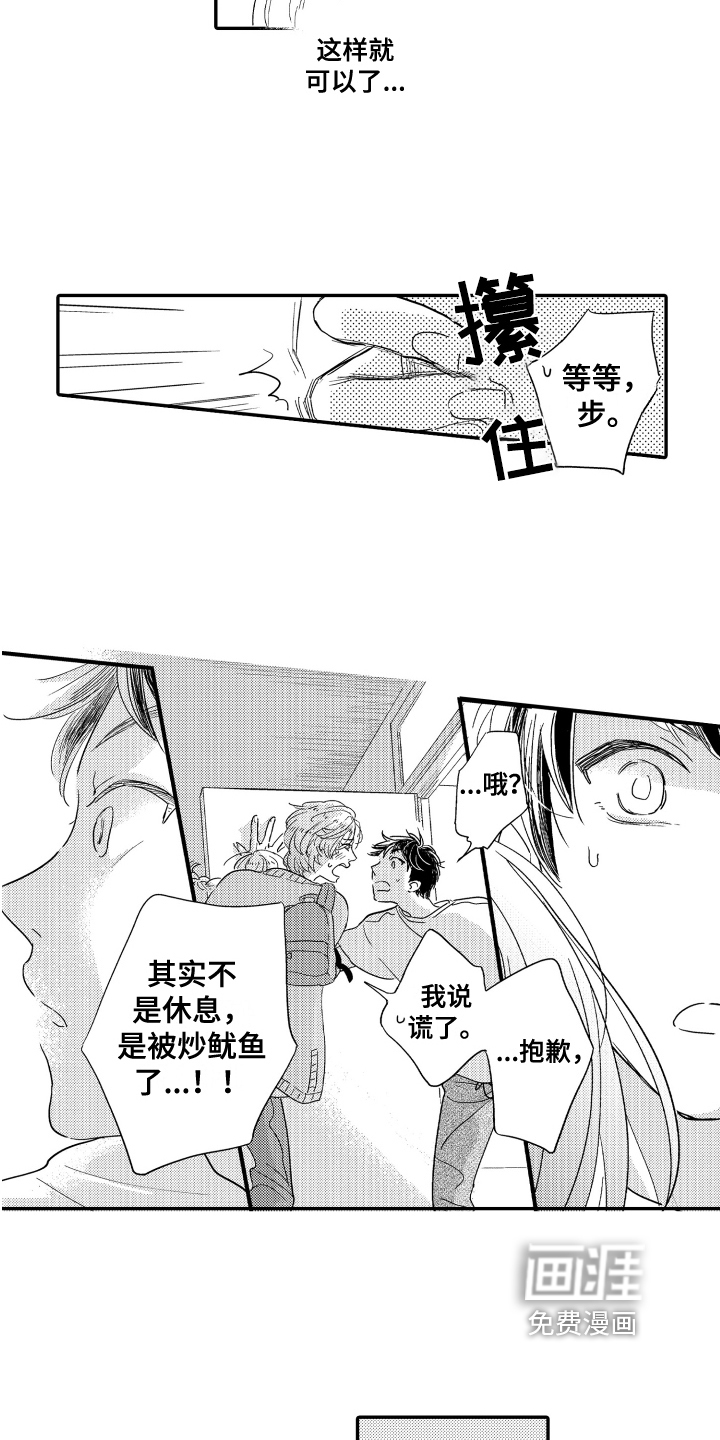 爸爸和我第10话图