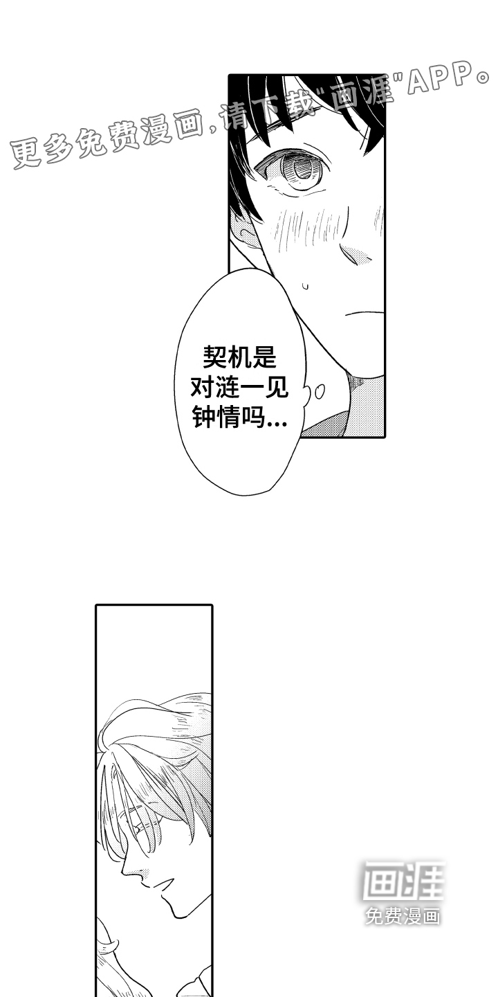 爸爸和我第13话图