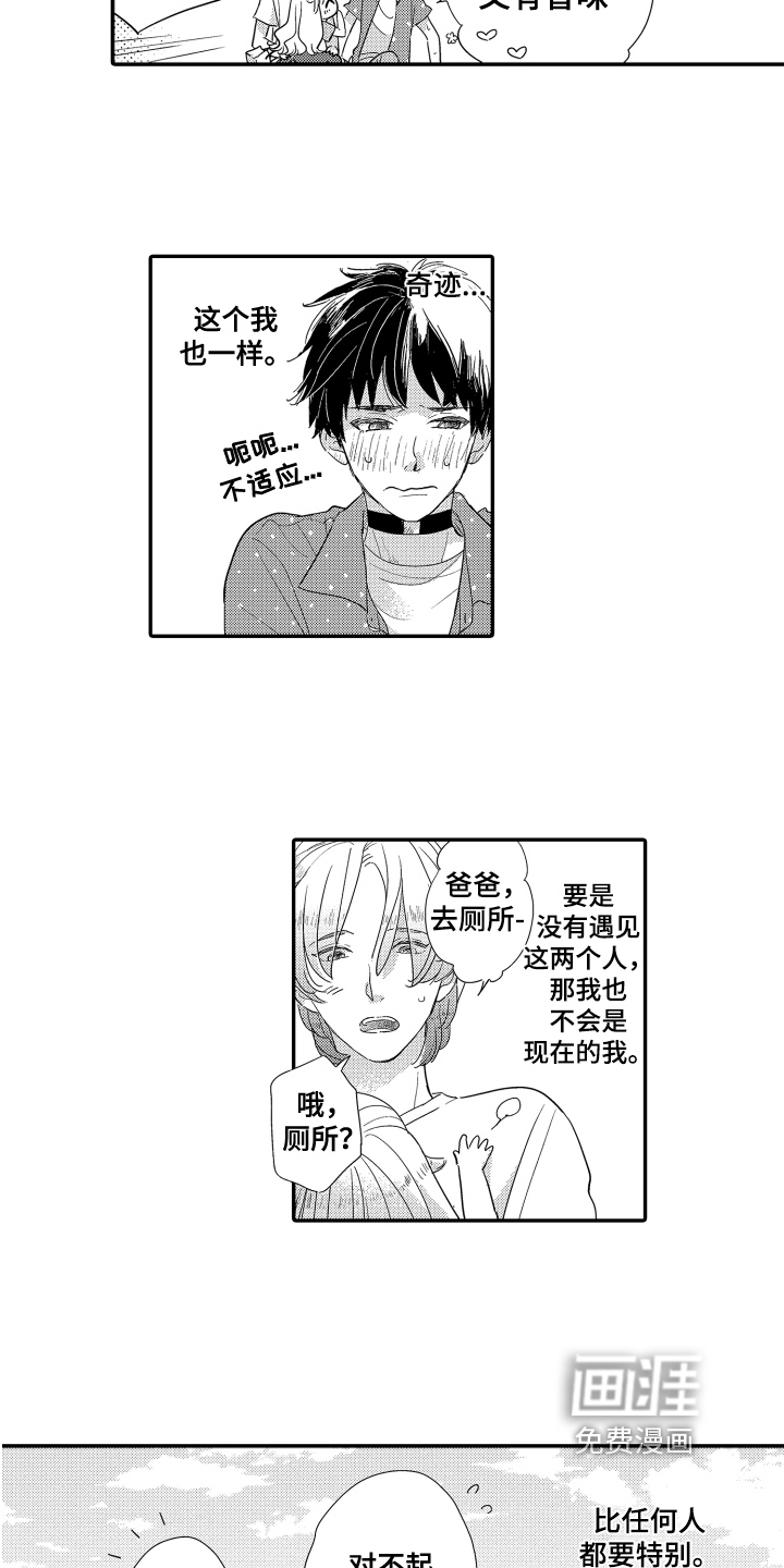 爸爸和我第16话图