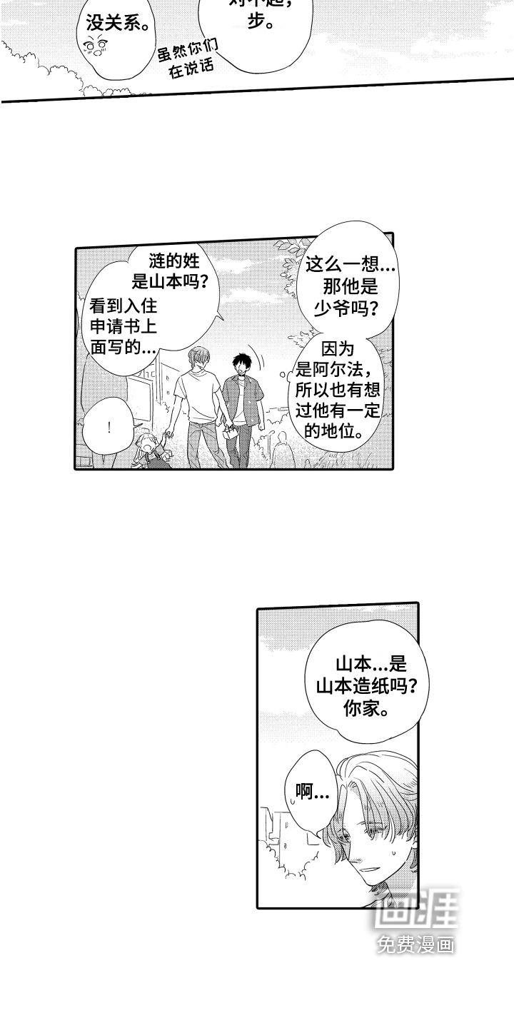 爸爸和我第16话图