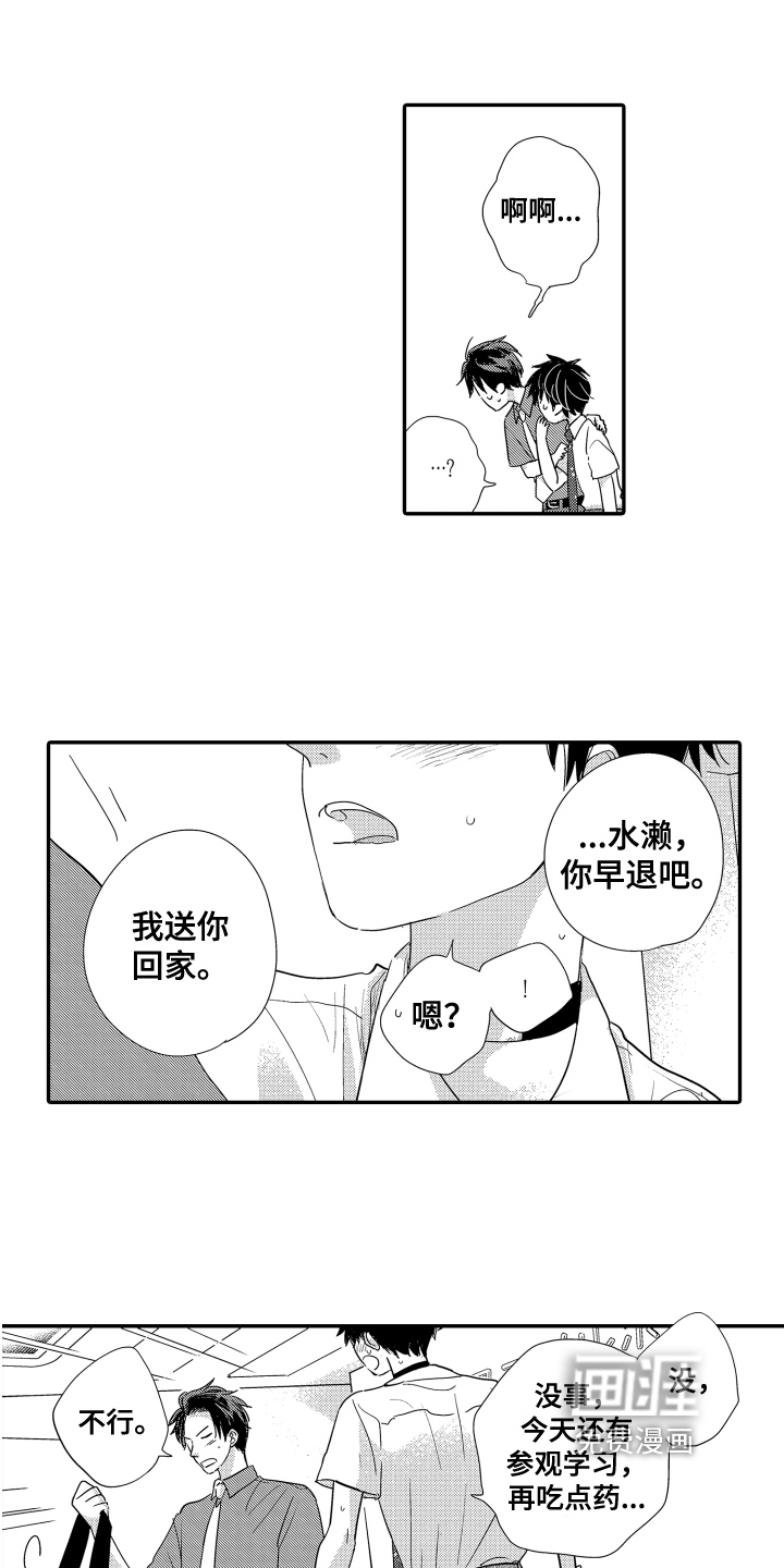 爸爸和我第17话图