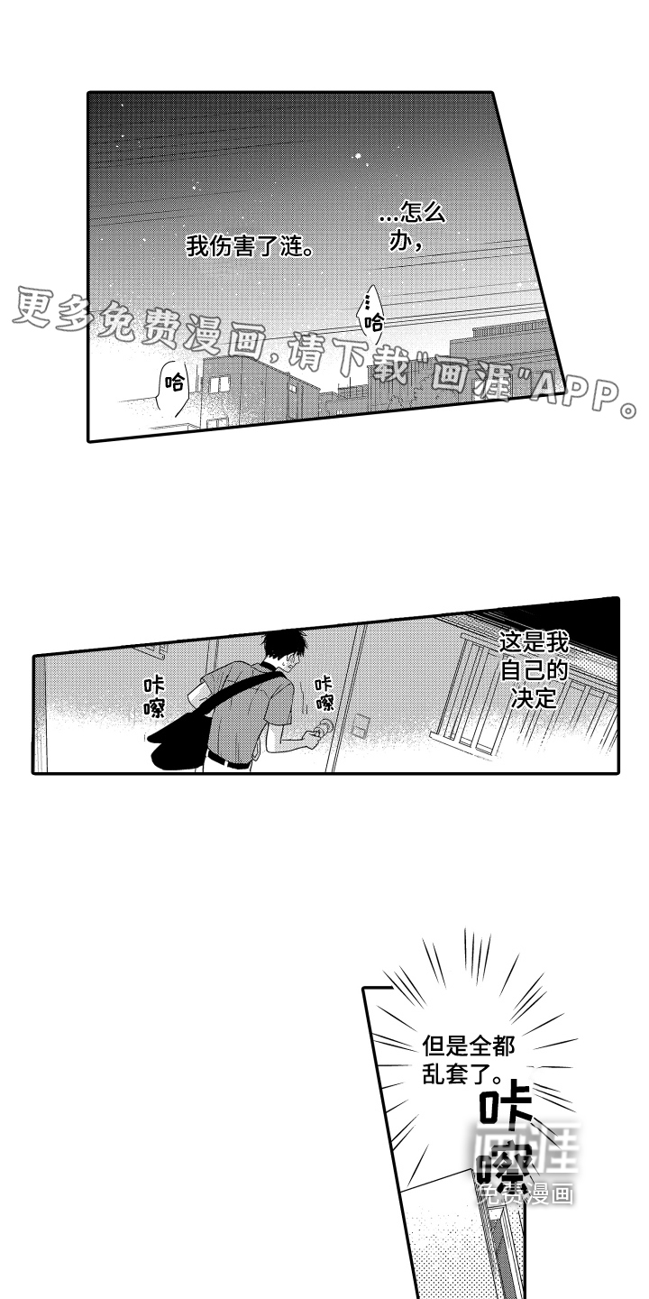 爸爸和我第21话图