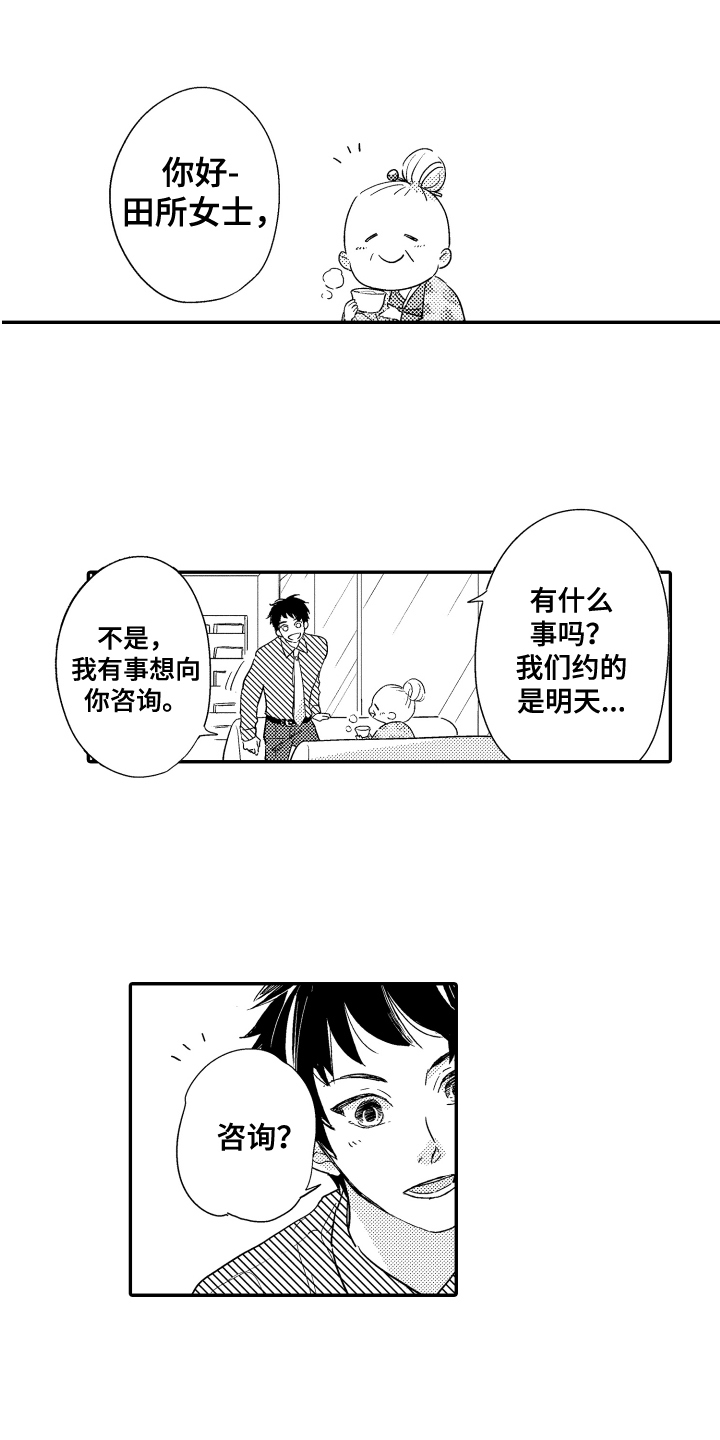 爸爸和我第3话图