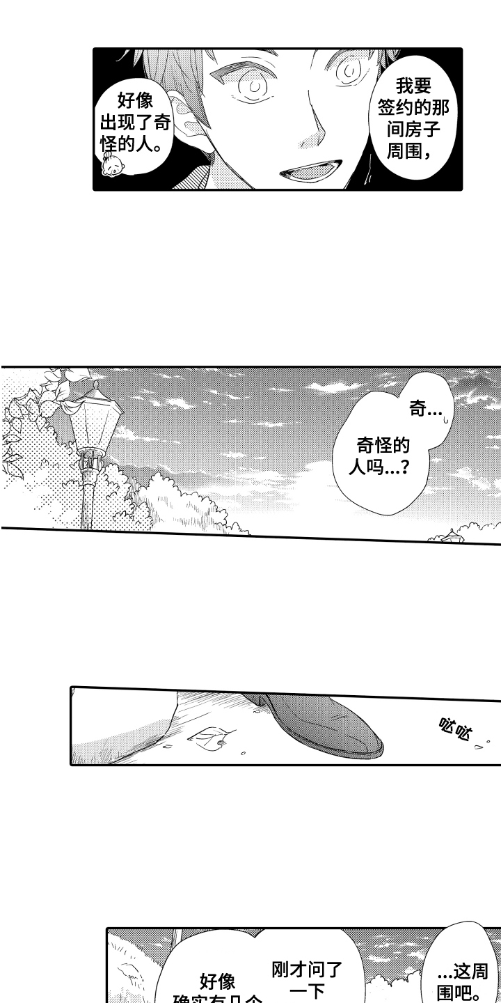 爸爸和我第3话图