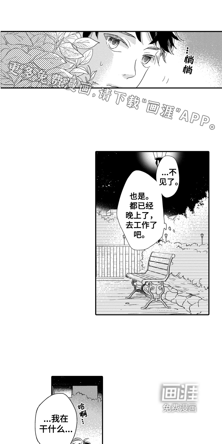 爸爸和我第5话图