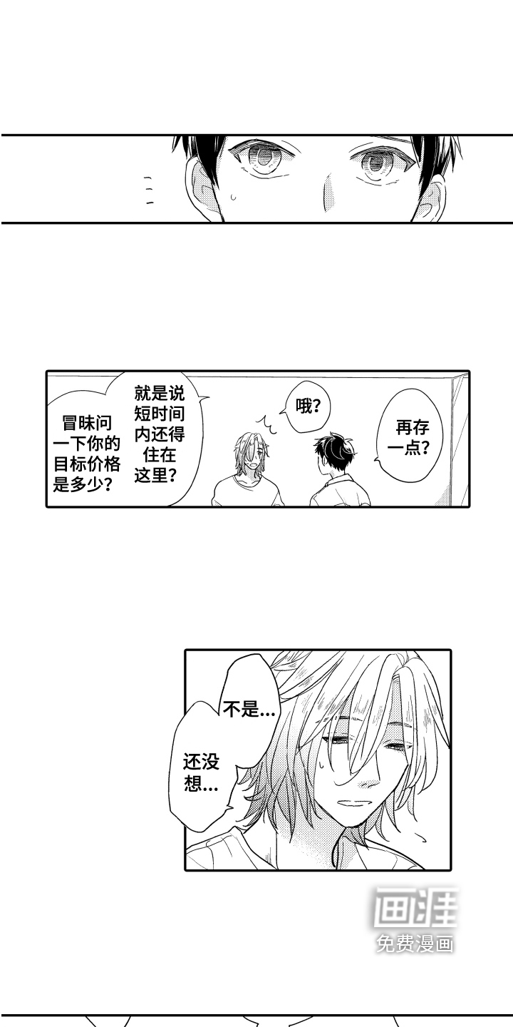 爸爸和我第6话图