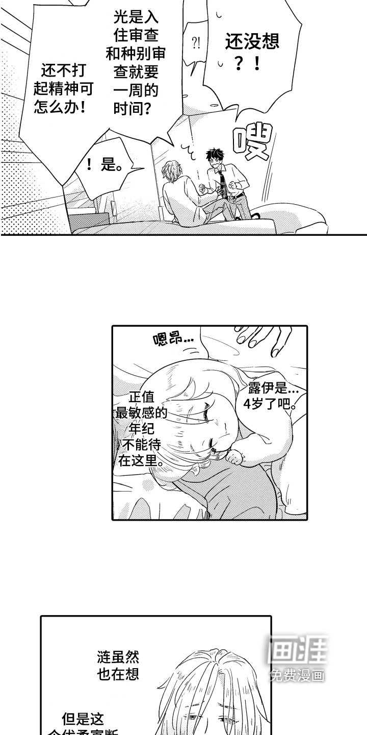 爸爸和我第6话图