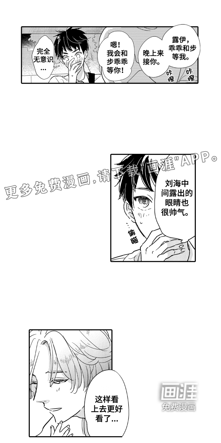 爸爸和我第8话图