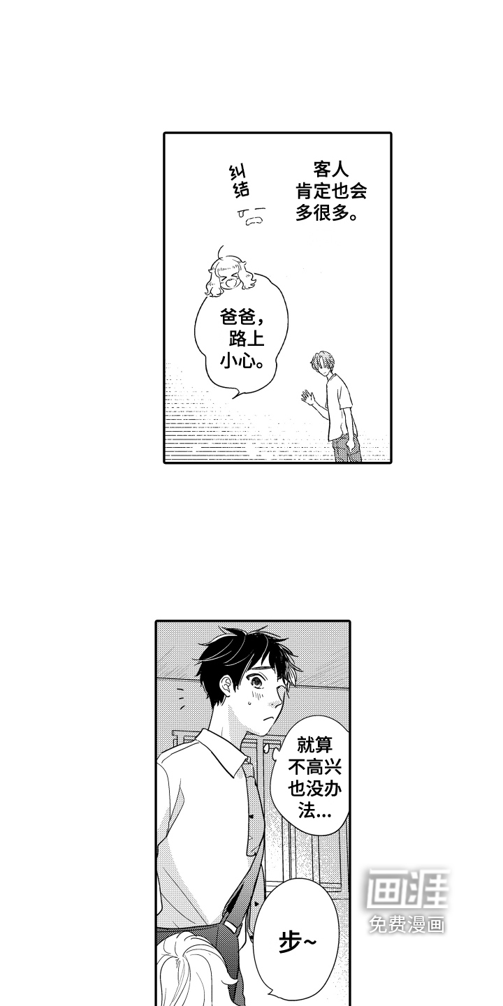 爸爸和我第8话图