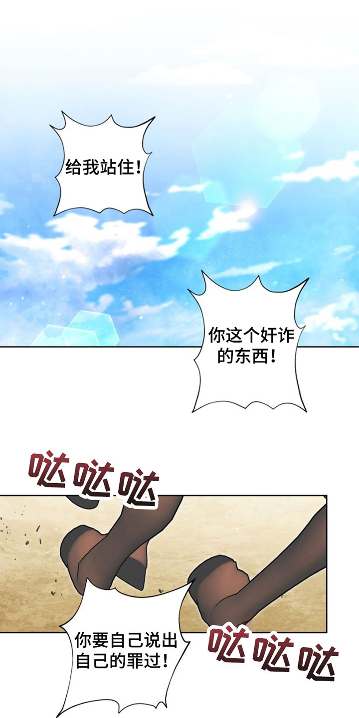 不断的缰绳第1话图