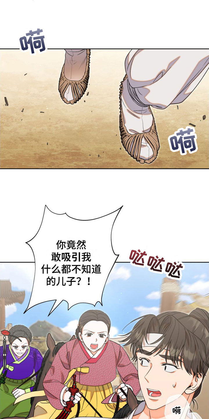 不断的缰绳第1话图