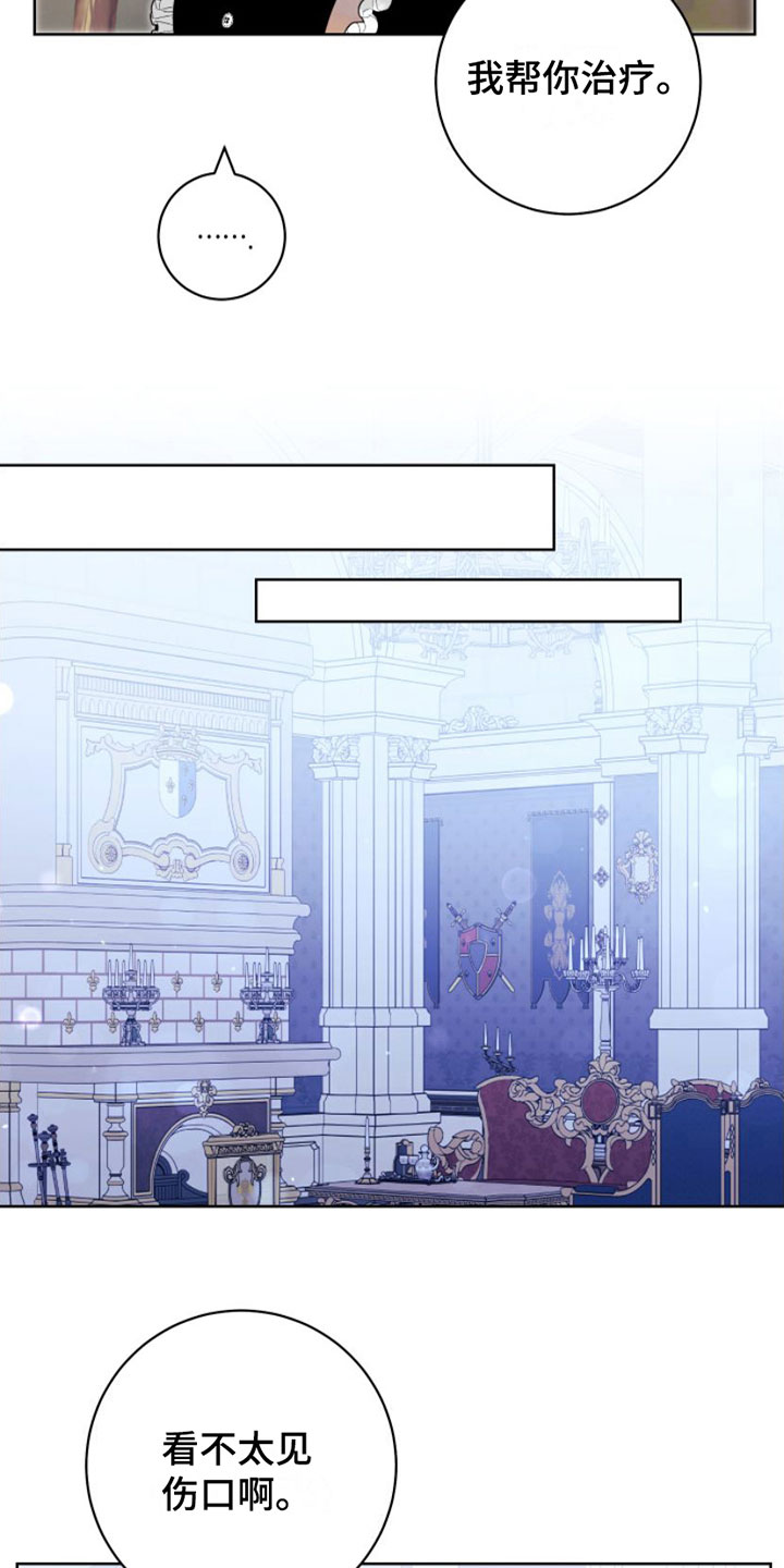 不断的缰绳第3话图