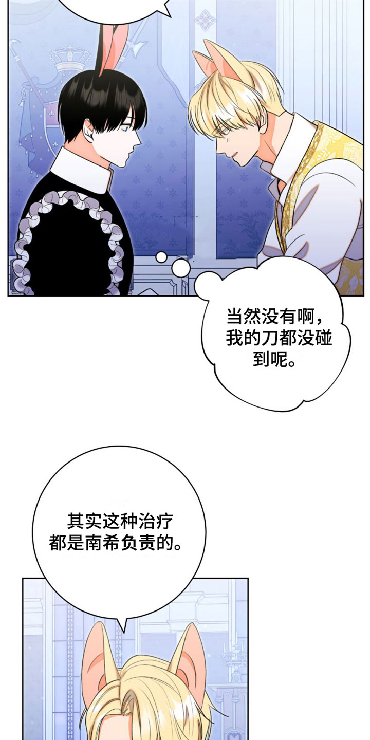 不断的缰绳第3话图