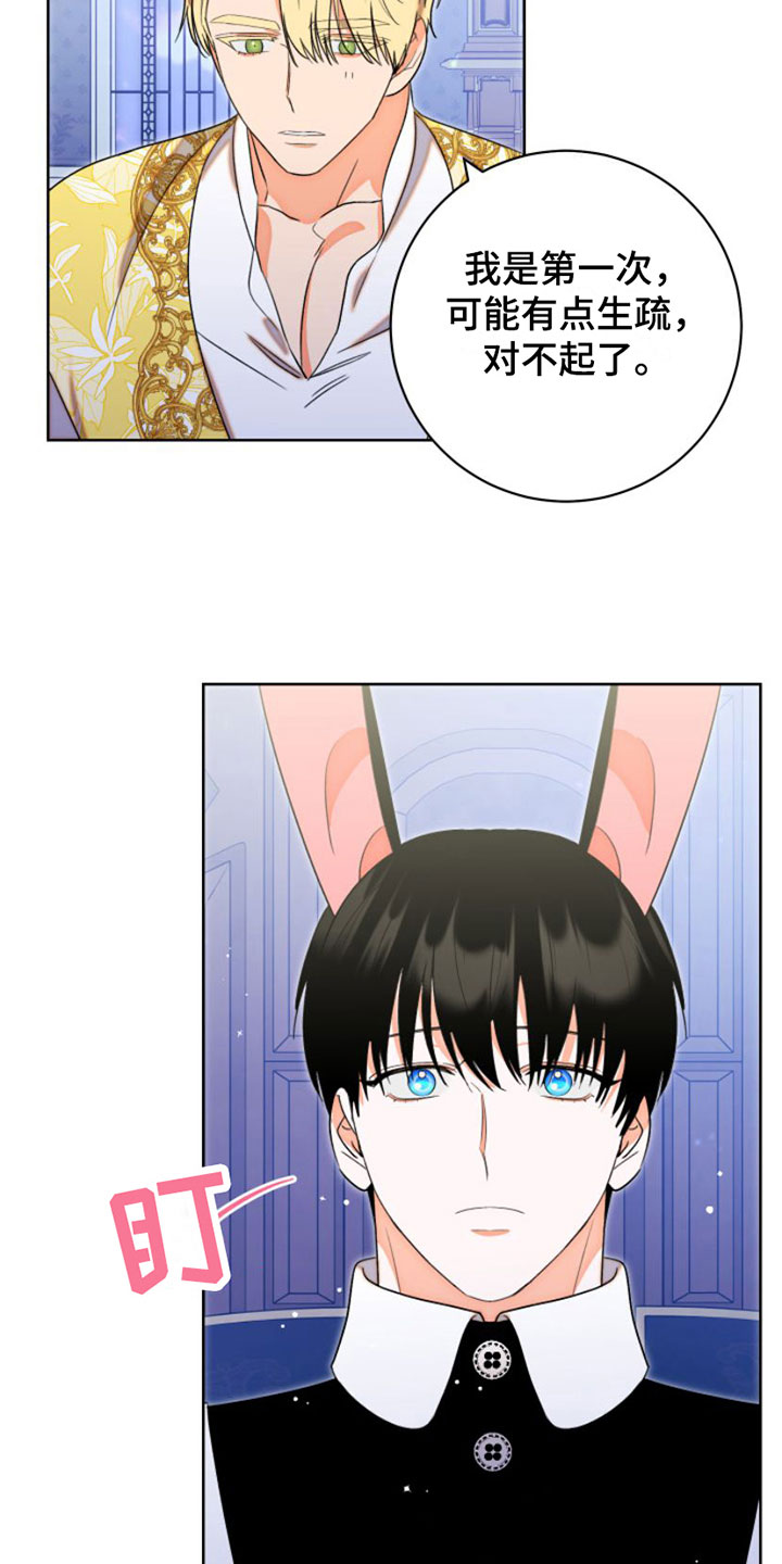 不断的缰绳第3话图