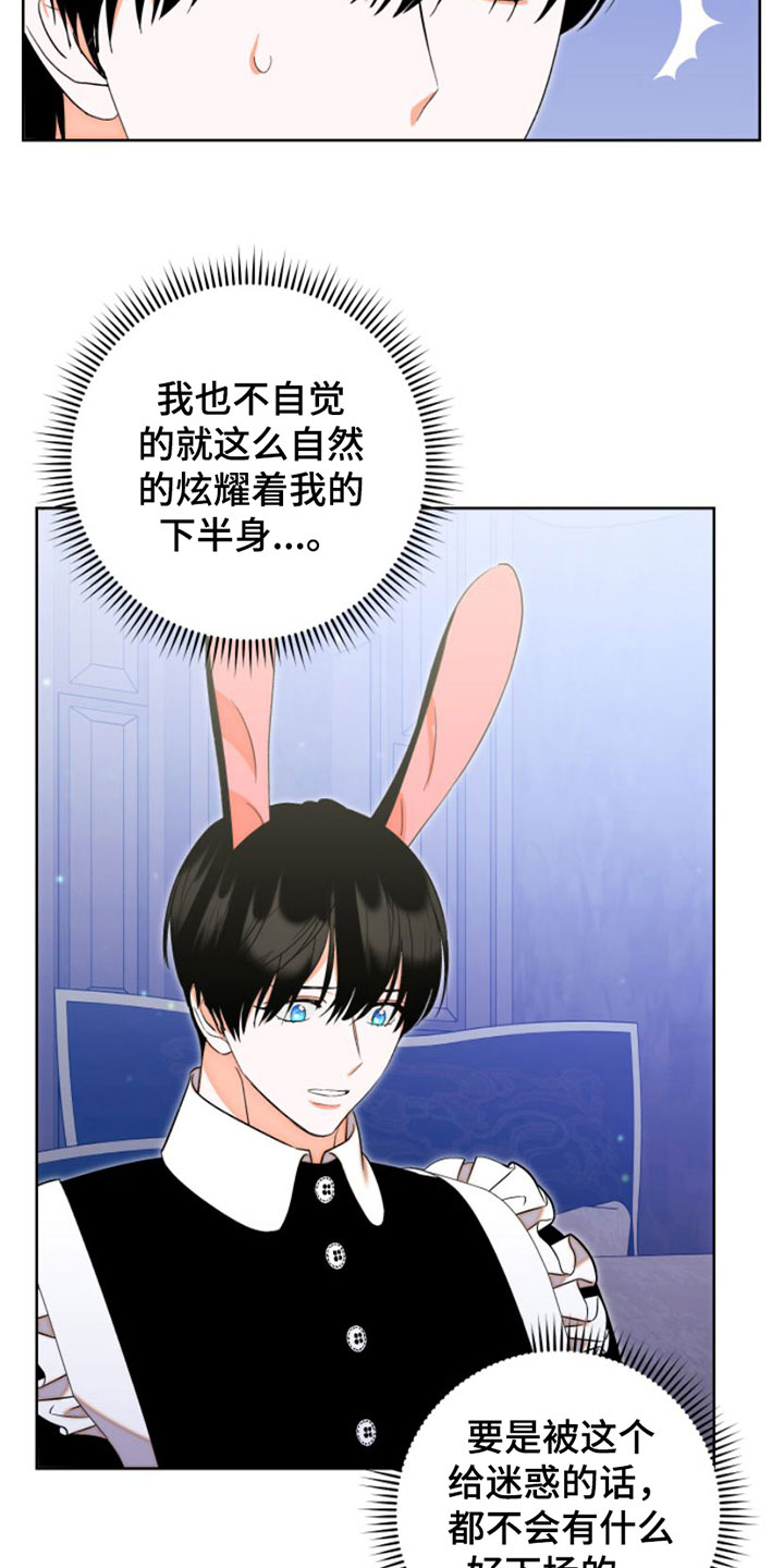 不断的缰绳第3话图