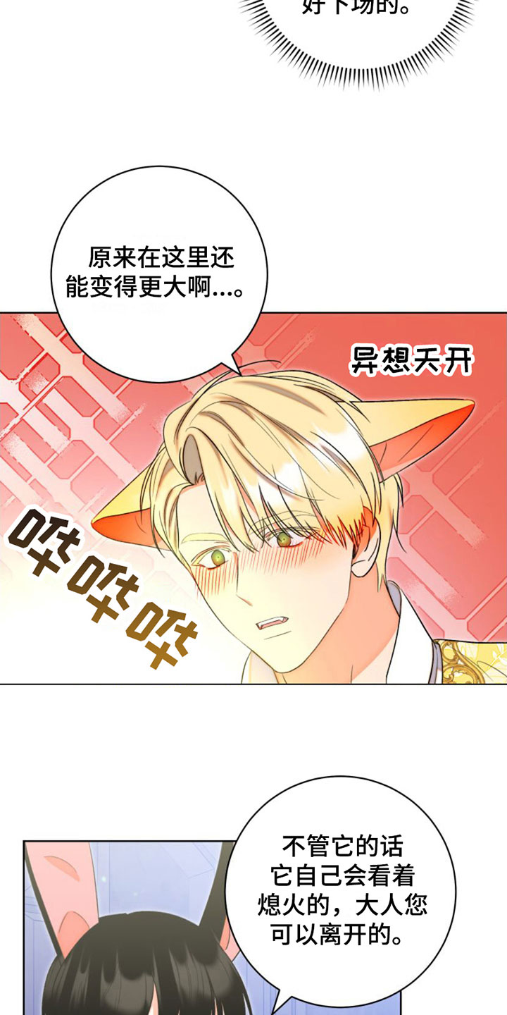 不断的缰绳第3话图