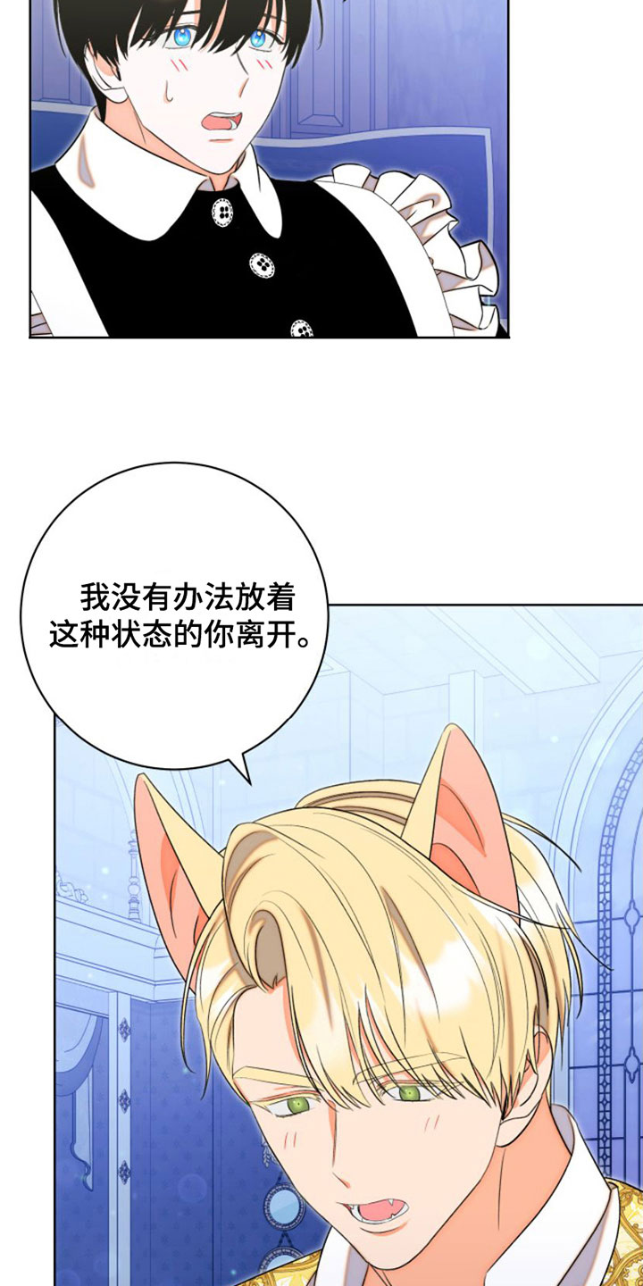 不断的缰绳第3话图