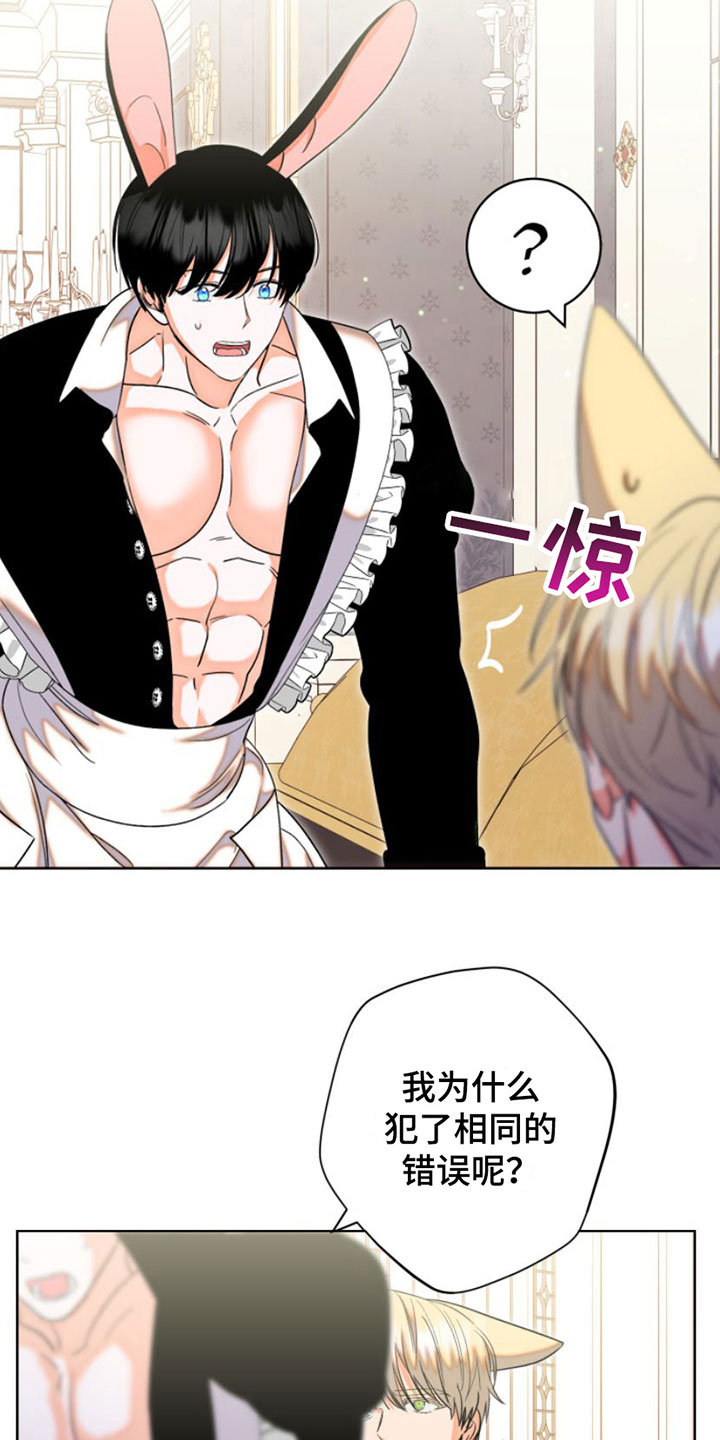 不断的缰绳第3话图