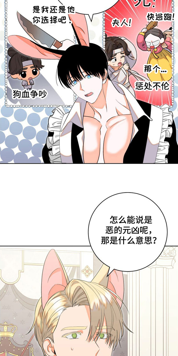 不断的缰绳第3话图