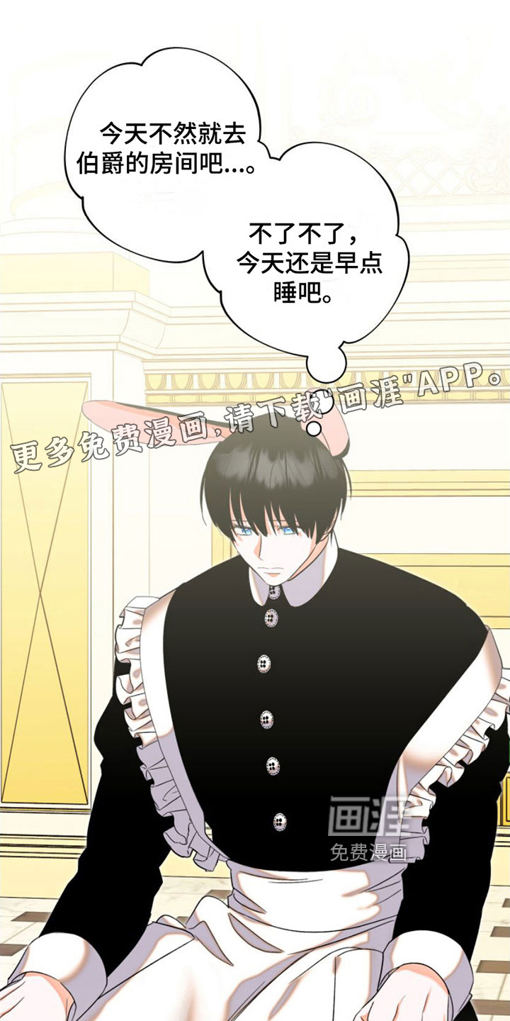 不断的缰绳第6话图